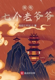 I Have Seven Grandfathers