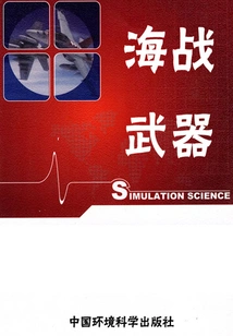 World Military Encyclopedia - Naval Warfare Weapons