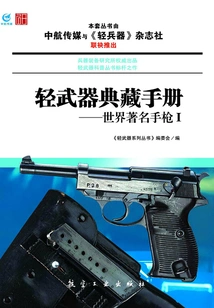 Small Arms Collection Manual: World Famous Pistols 1