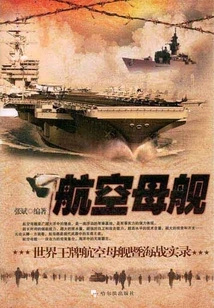 Aircraft Carrier
