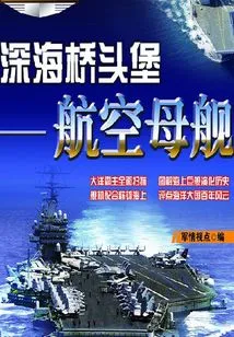 Deep Sea Bridgehead: Aircraft Carrier