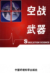 World Military Encyclopedia - Air Combat Weapons