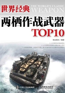 Top 10 Classic Amphibious Warfare Weapons in the World