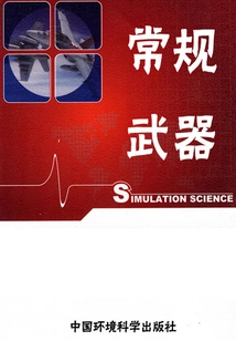 World Military Encyclopedia of Conventional Weapons