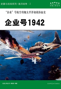 Enterprise 1942 (five-star Admiral Series)