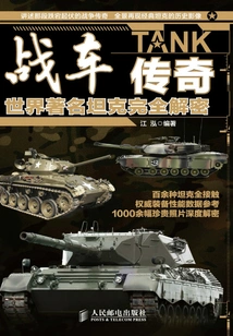Tank Legend World Famous Tanks Completely Decrypted