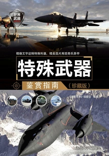 Special Weapons Appreciation Guide (collector's Edition)