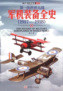 The Complete History of Military Aircraft Equipment of World War I (1917-1918)
