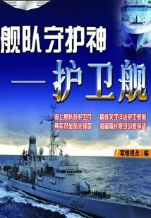 Patron Saint of Fleets