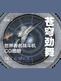 Dancing in the Sky: World Famous Fighter Cg Picture Album
