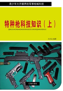 Special Gun Technology Knowledge (part 1) (military Firearms Technology That is an Eye-opener for Teenagers)