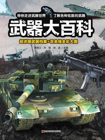 Weapons Encyclopedia