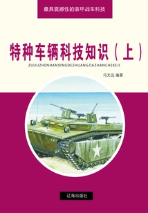 Special Vehicle Technology Knowledge (part 1) (the Most Shocking Armored Combat Vehicle Technology)