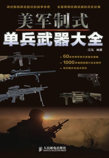 Complete Collection of U. S. Military Standard Individual Weapons