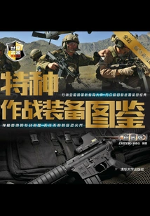 Special Operations Equipment Illustrated Book (platinum Edition)
