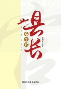 The Official of the County Magistrate