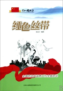 Red Ribbon: National Aids Prevention and Control Work Fully Launched