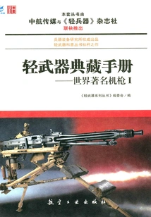 Small Arms Collection Manual: World Famous Machine Guns 1