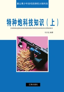 Special Gun Technology Knowledge (part 1) (the Most Amazing Ammunition and Artillery Technology for Teenagers)