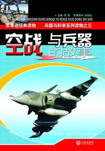 The Story of Air Combat and Weapons (weapons and Science Series)