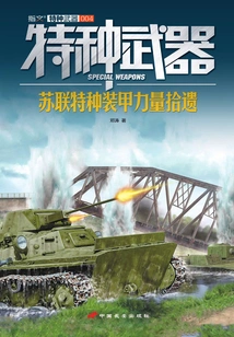 Special Weapons: Remains of Soviet Special Armored Forces