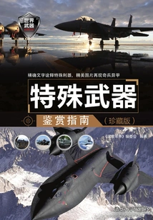 Special Weapon Appreciation Guide (collector's Edition)