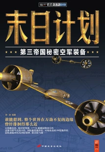 Doomsday Plan: the Secret Air Force Equipment of the Third Reich