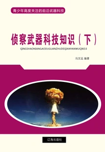 Reconnaissance Weapon Technology Knowledge (part 2) (cutting-edge Weapon Technology That Young People Are Highly Concerned About)