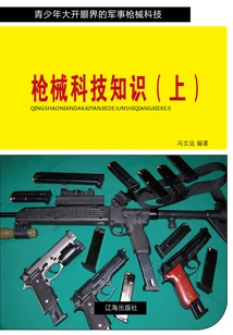 Firearms Technology Knowledge (part 1) (military Firearms Technology, an Eye-opener for Teenagers)