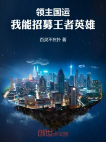 Lord's National Destiny: I Can Recruit Kings and Heroes