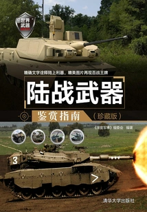 Land Warfare Weapons Appreciation Guide (collector's Edition)