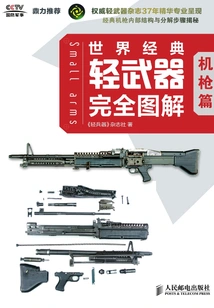 Complete Illustration of the World's Classic Small Arms - Machine Guns