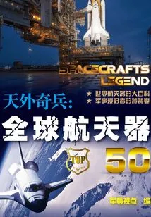 Outer Space: Global Spacecraft 50
