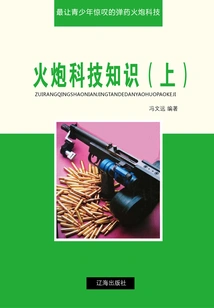 Artillery Technology Knowledge (part 1) (the Most Amazing Ammunition and Artillery Technology for Teenagers)