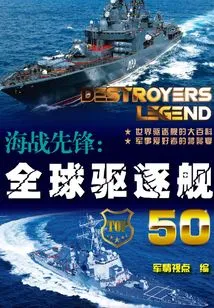 Vanguard of Naval Warfare: Global Destroyer 50