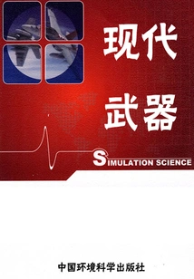 World Military Encyclopedia Modern Weapons