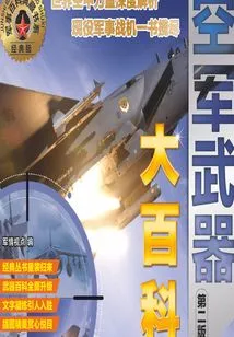 Encyclopedia of Air Force Weapons (second Edition)