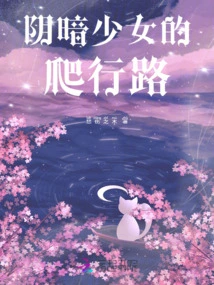 The Dark Girl's Crawling Path