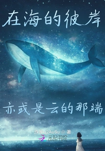 On the Other Side of the Sea, or on the Other Side of the Clouds