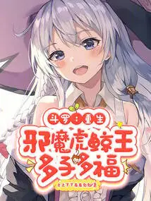 Douluo: Rebirth of the Evil Killer Whale King, Many Children and Many Blessings