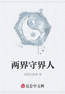 Keeper of the Two Realms