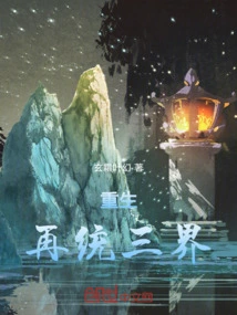 Rebirth, Unify the Three Realms Again