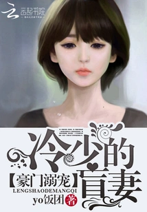 The Doting Favor of a Wealthy Family: Mr. Leng's Blind Wife