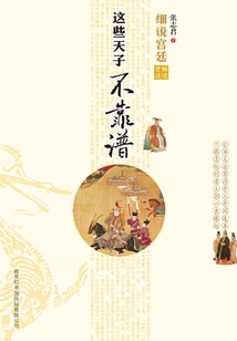 Let's Talk About the Palace in Detail: These Emperors Are Unreliable