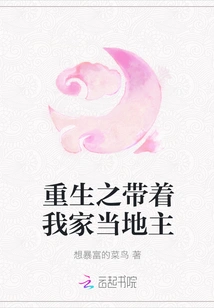 Rebirth: Taking My Home as the Landlord