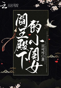 The Little Daughter of His Highness the King of Hell