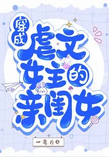 Dressed as the Daughter of the Heroine of the Sadistic Novel