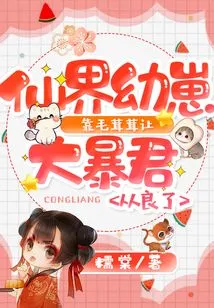 Fairyland Cubs Use Their Fur to Make the Tyrant Rehabilitate