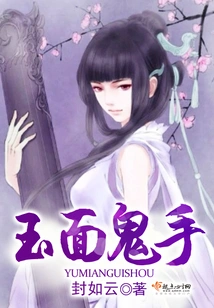 Jade Faced Ghost Hand