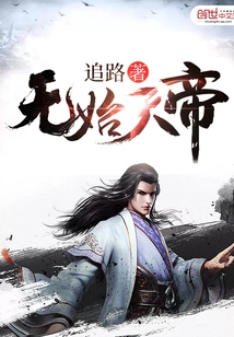 Emperor Without Beginning